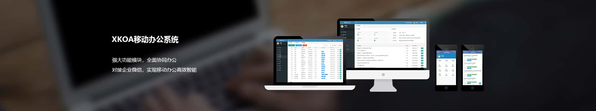 黑龙江移动办公系统
