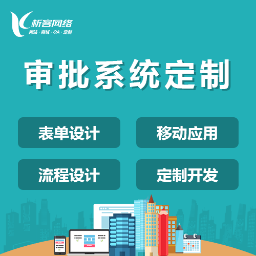 黑龙江智能审批系统