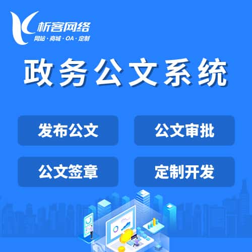 黑龙江政务公文系统