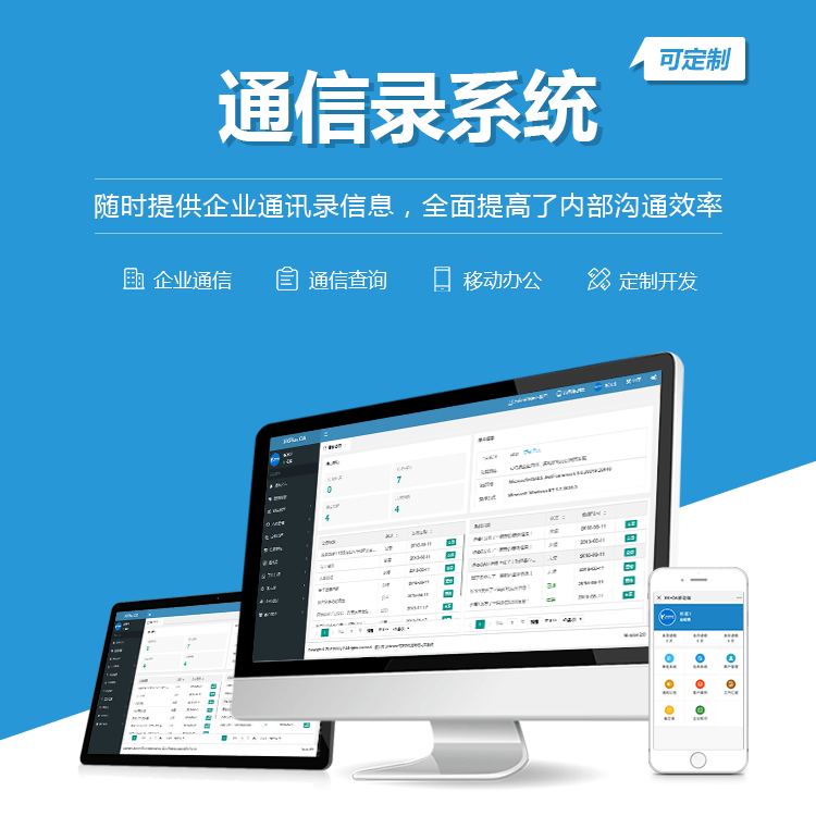 黑龙江通讯录系统