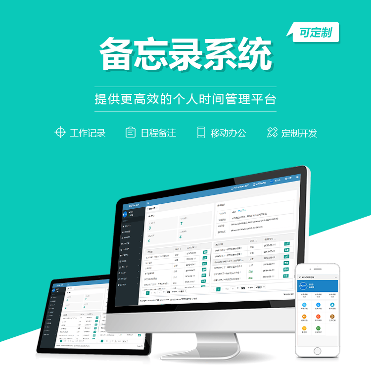 黑龙江备忘录系统