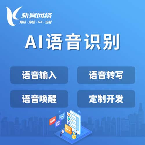 黑龙江AI语音识别