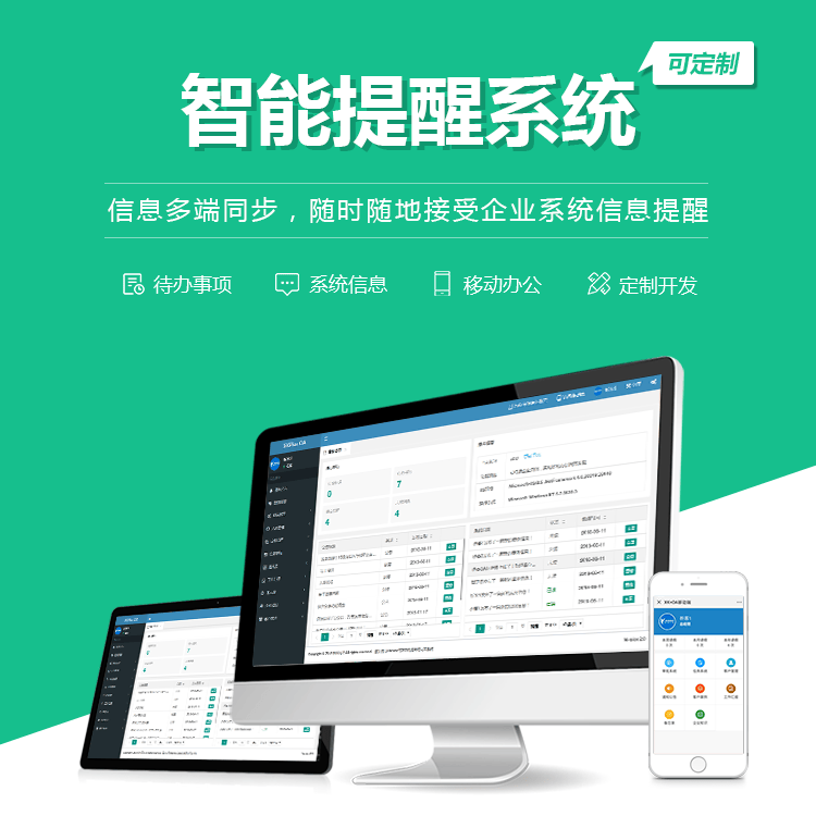 黑龙江智能提醒系统