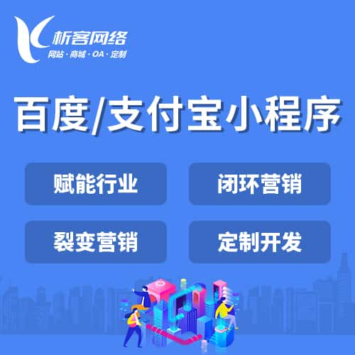 黑龙江百度支付宝小程序