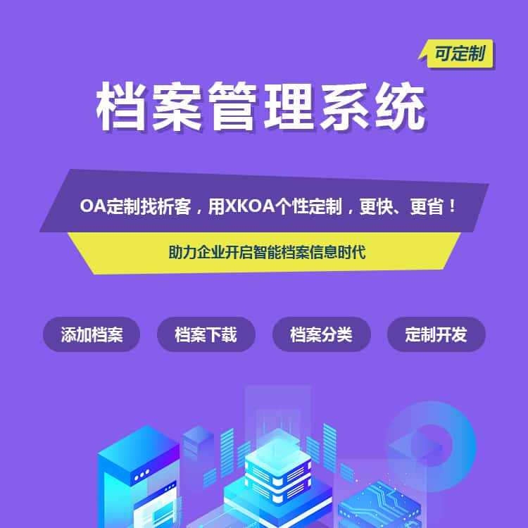 黑龙江档案管理系统