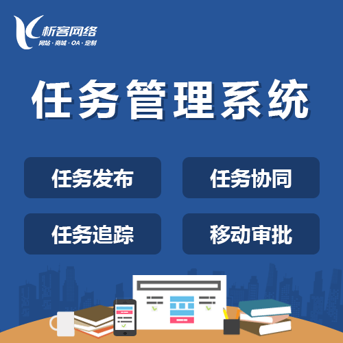 黑龙江协同任务系统