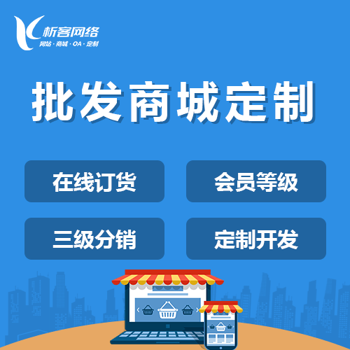 黑龙江批发系统