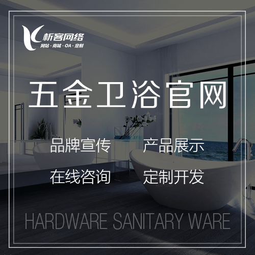 黑龙江五金卫浴官网