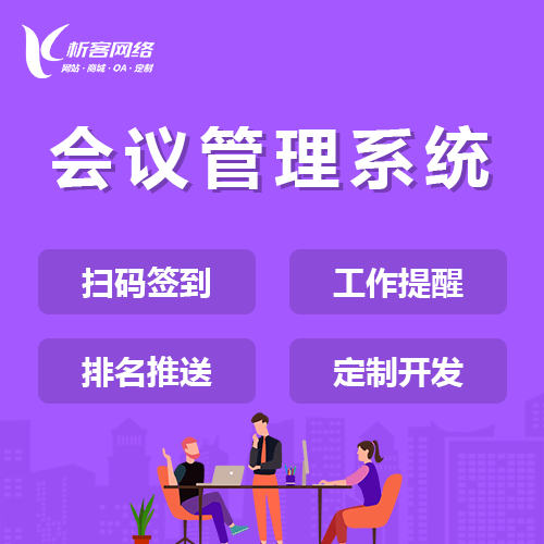 黑龙江早干会议系统