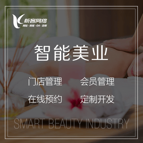 黑龙江智能美业