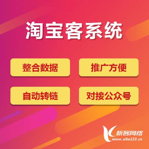 黑龙江淘宝客网站