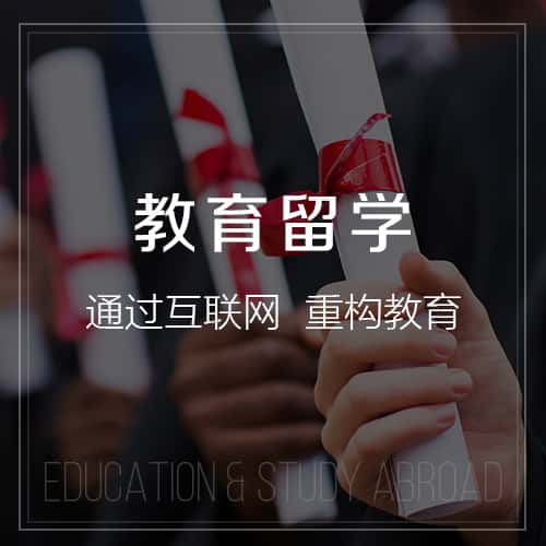 黑龙江教育留学|校园管理信息平台开发建设