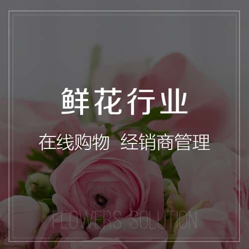 黑龙江鲜花
