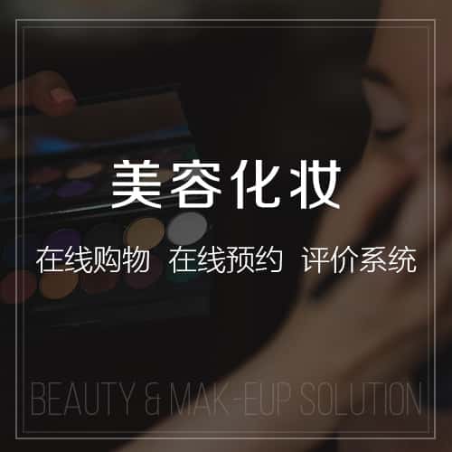 黑龙江美容化妆