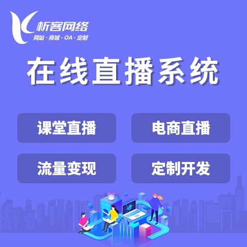 黑龙江在线直播系统