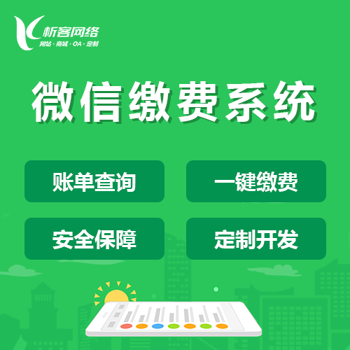 黑龙江缴费系统