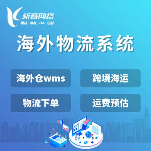 黑龙江跨境物流系统