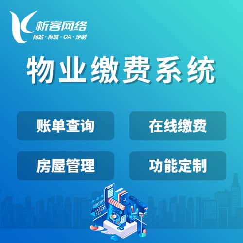 黑龙江物业缴费系统