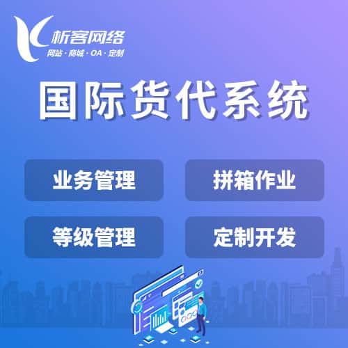 黑龙江国际货代系统