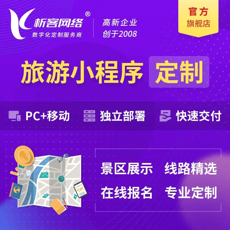 黑龙江旅游小程序