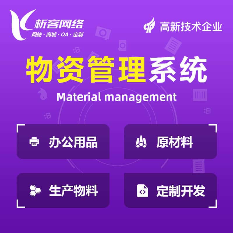 黑龙江物资管理系统