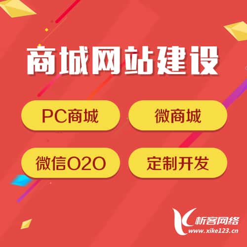 黑龙江商城网站建设