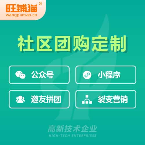 黑龙江社区团购系统