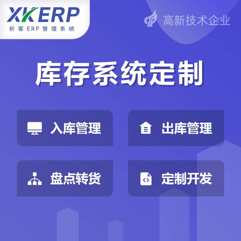 黑龙江库存管理系统