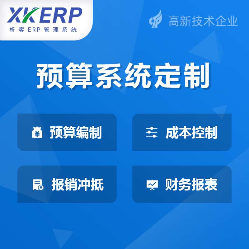 黑龙江财务预算管理系统