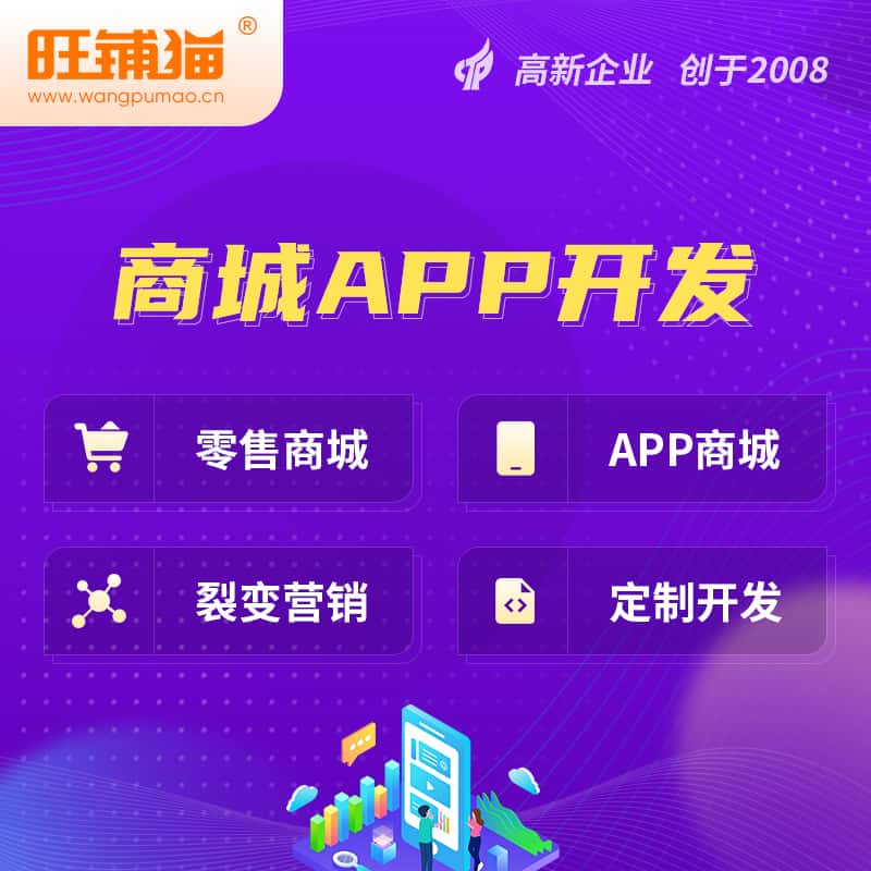 黑龙江商城APP开发