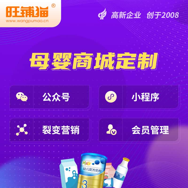 黑龙江母婴微商城小程序公众号