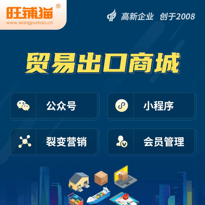 黑龙江贸易出口小程序微商城