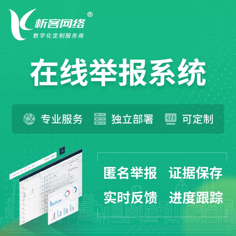 黑龙江在线举报系统 | 信访举报系统
