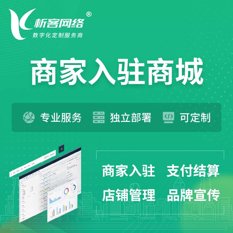 黑龙江商家入驻商城小程序 | B2B2C多店铺 | 多用户APP