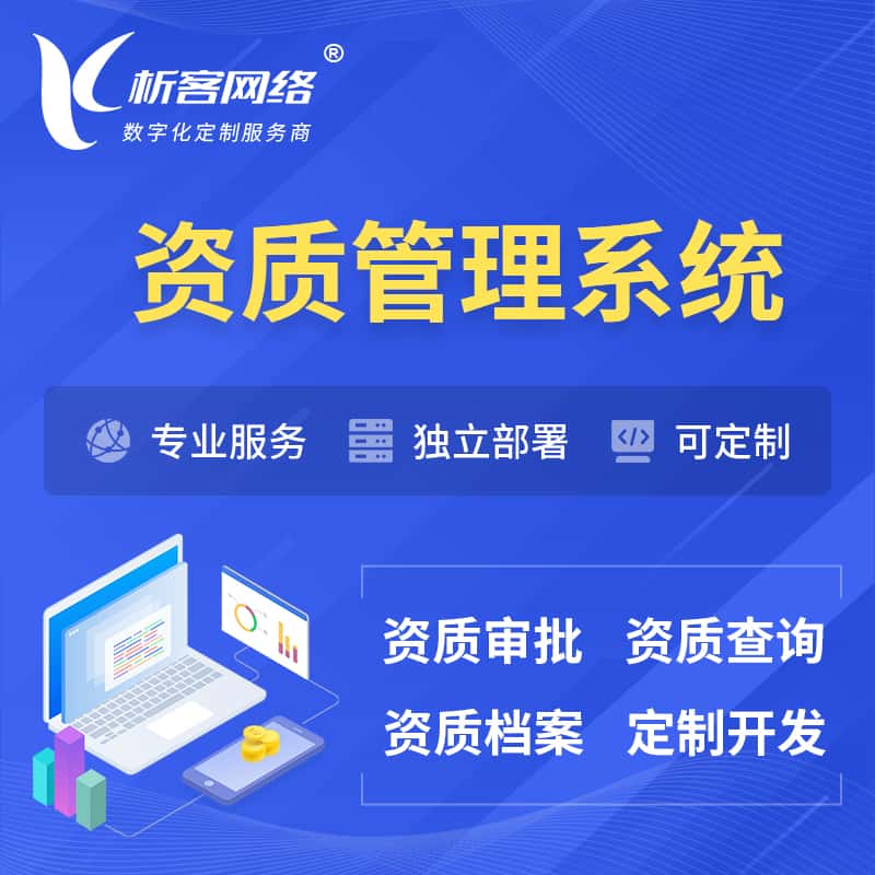 黑龙江资质管理系统 | 测绘档案软件