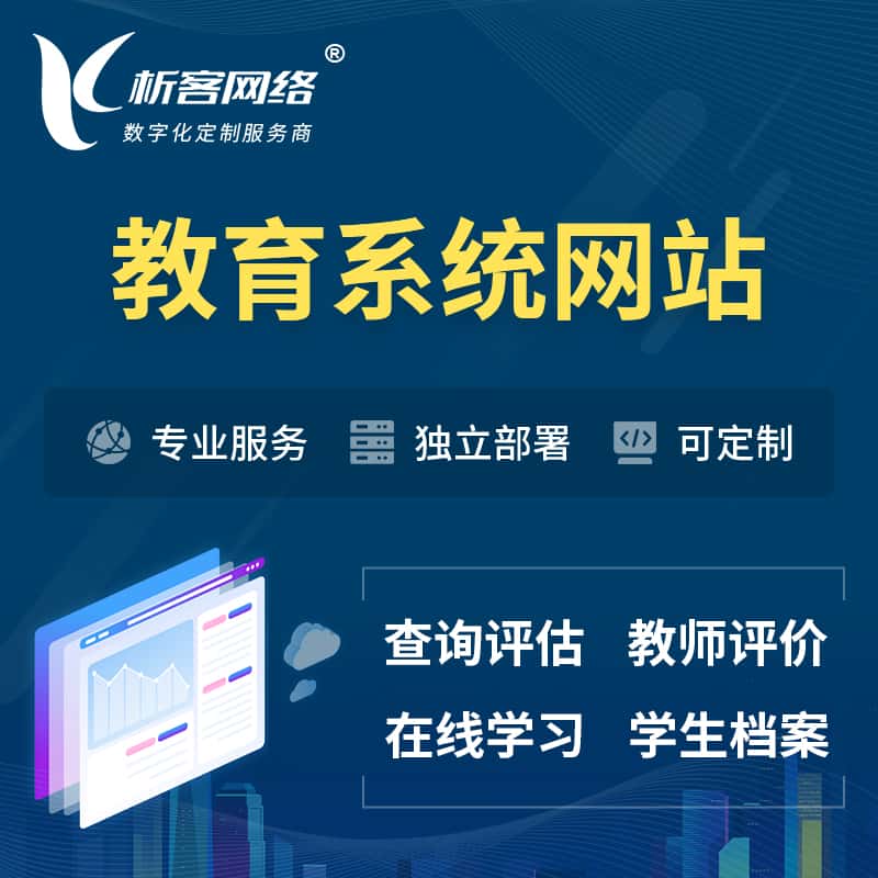 黑龙江培训机构OA管理系统 | 教育学校网站 | 小程序 | APP