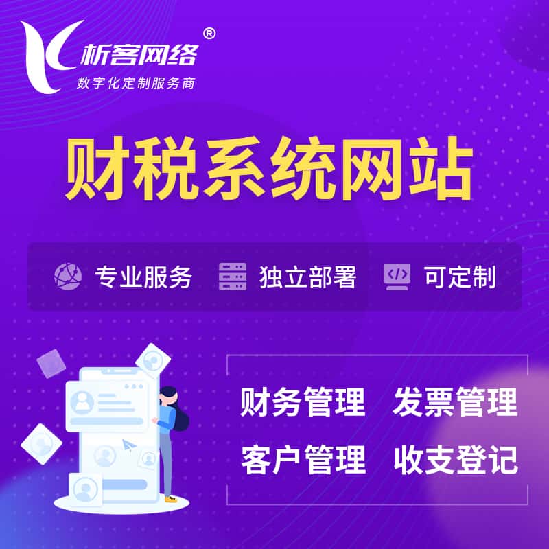 黑龙江会计审计财税OA管理系统 | 网站小程序 | APP