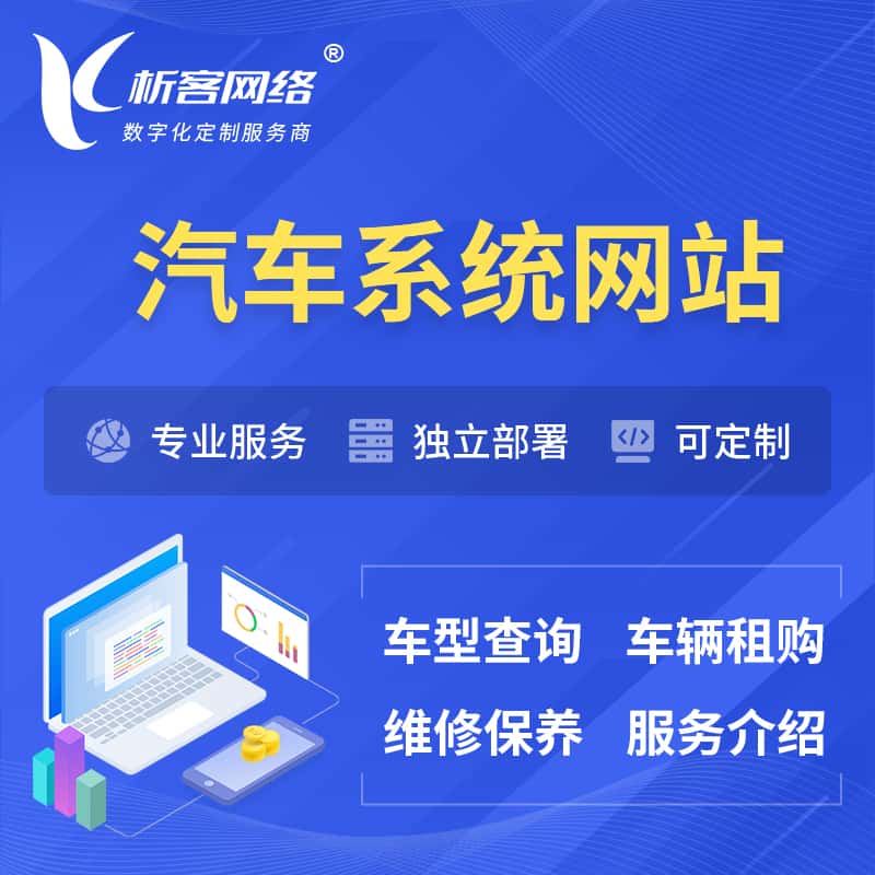 黑龙江汽车OA管理系统 | 汽车租购网站 | 小程序 APP