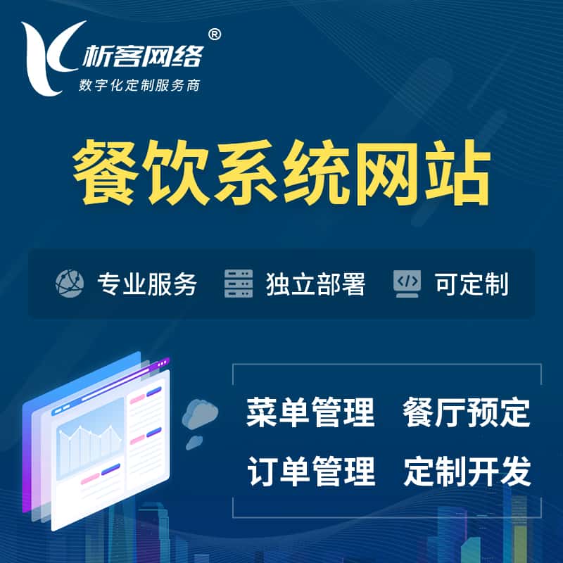 黑龙江餐饮OA系统 | 食品网站小程序APP