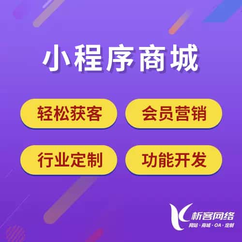 黑龙江小程序商城