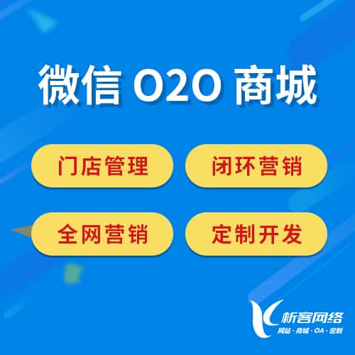 黑龙江微信O2O商城