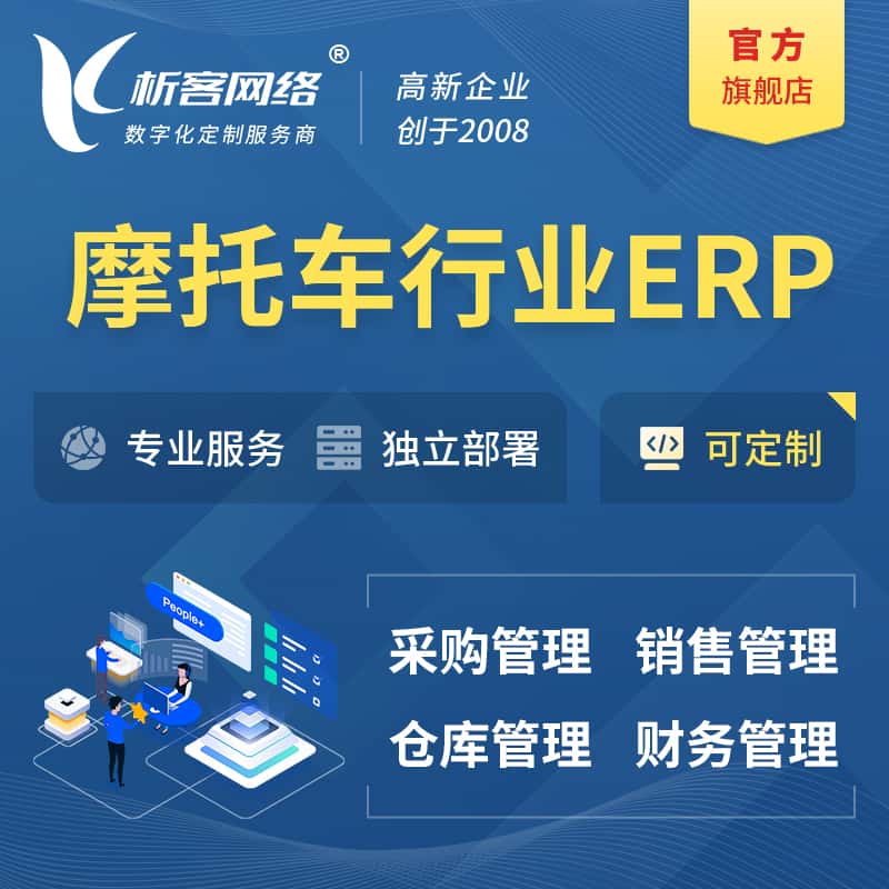 黑龙江摩托车行业ERP软件生产MES车间管理系统