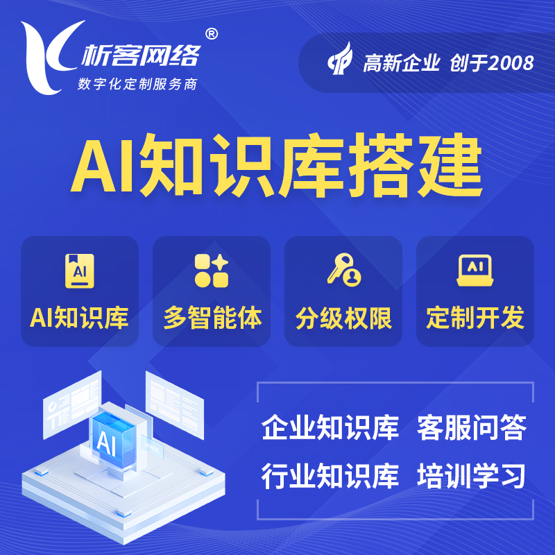 黑龙江AI知识库搭建部署