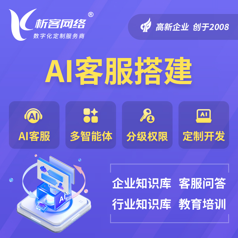 黑龙江AI客服搭建部署