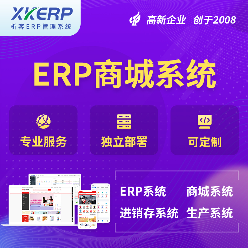 黑龙江商城ERP系统