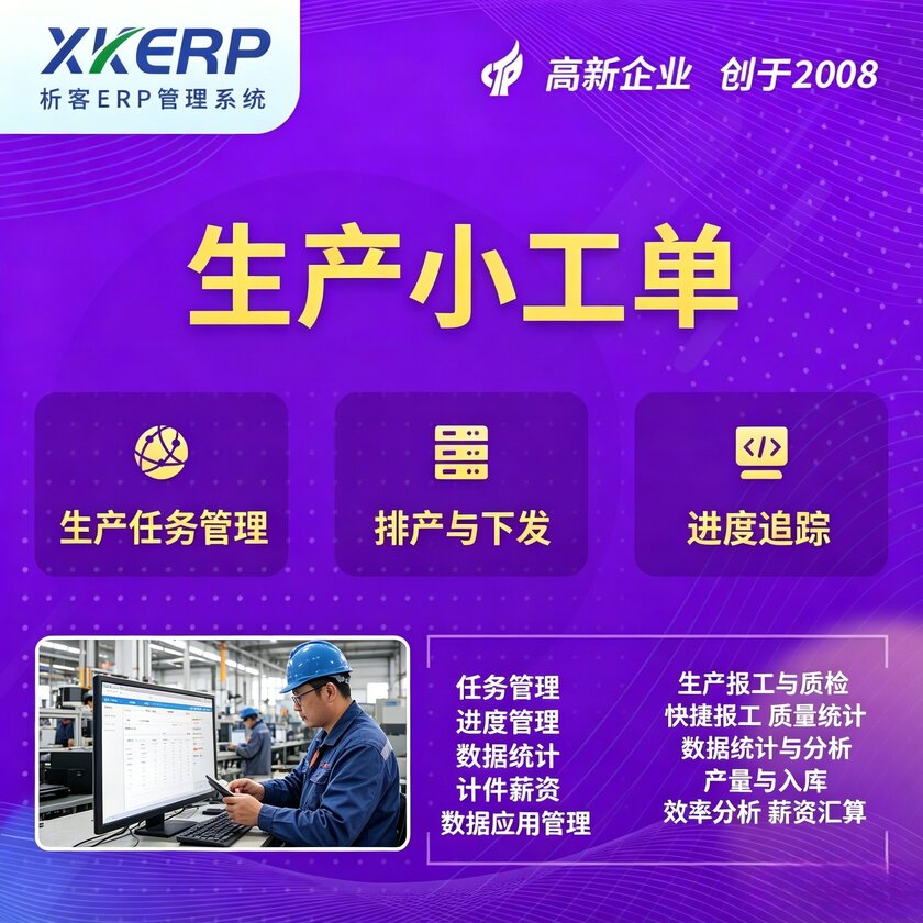 黑龙江生产小工单系统