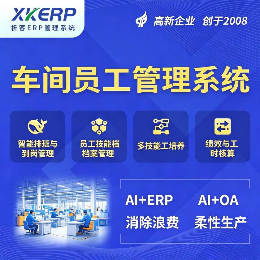 黑龙江车间员工管理系统