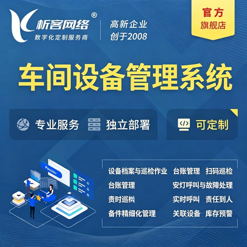 黑龙江车间设备管理系统