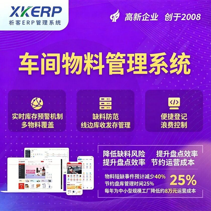 黑龙江车间物料管理系统