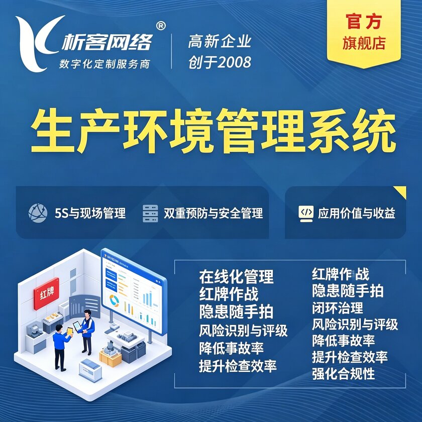 黑龙江生产环境管理系统